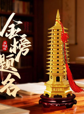 纯黄铜文昌塔十三层高考助力摆件