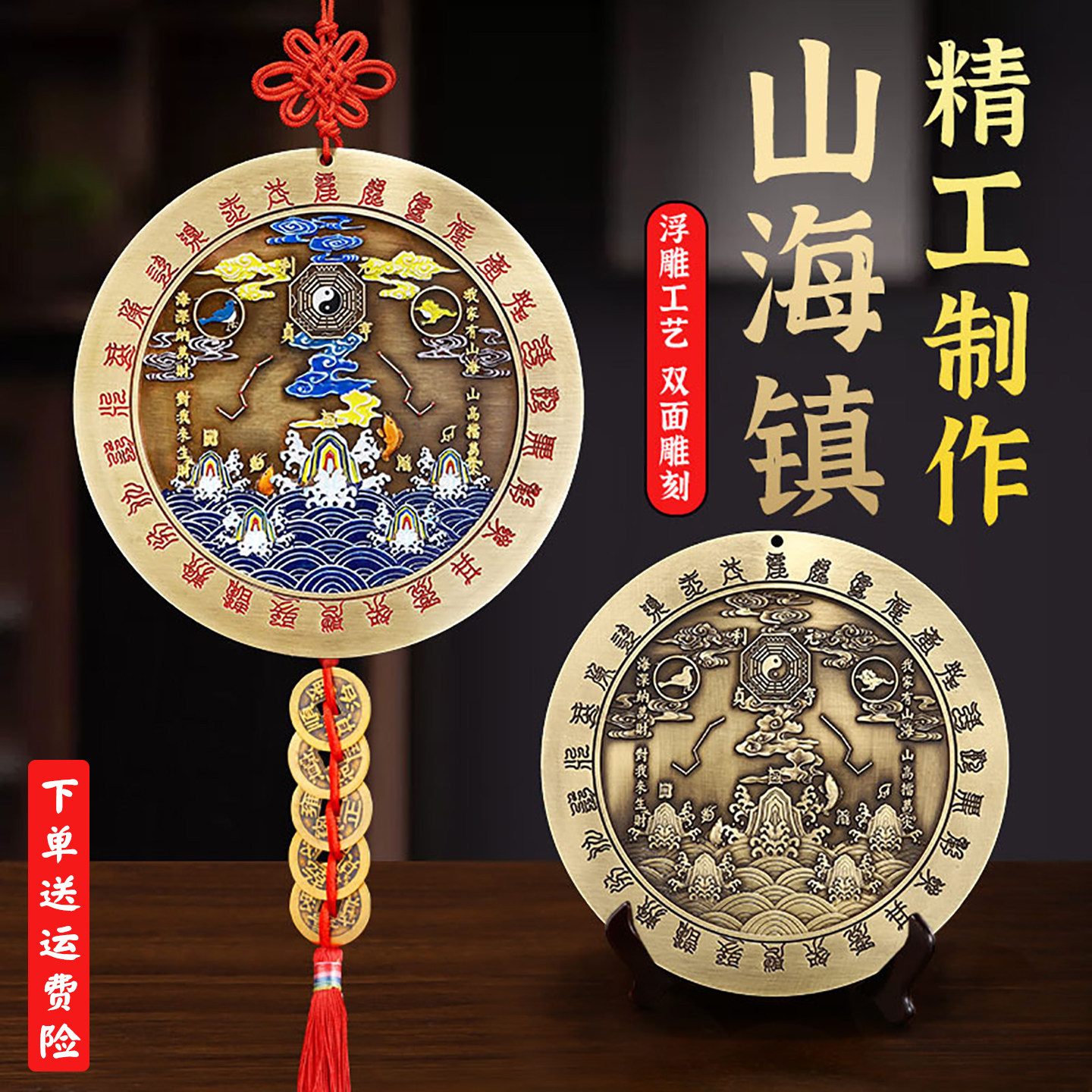 黄铜山海镇挂件镇宅乔迁摆件