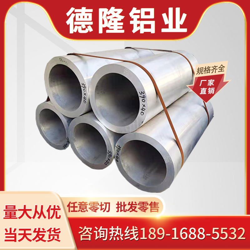 7075铝管定制切割 5083 6063 6061无缝铝管 2A12超大铝管 可零切