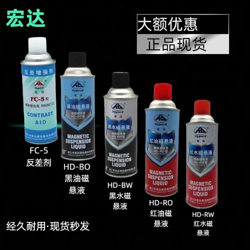 宏达反差增强探伤三维扫描显像剂
