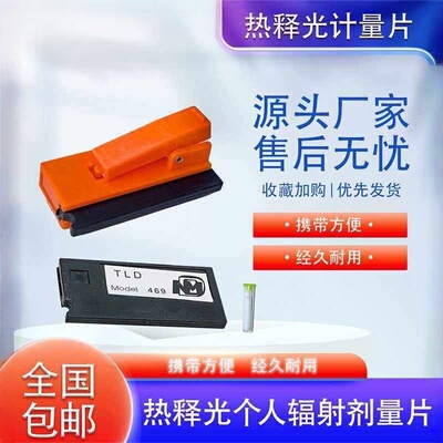 核辐射剂量卡片射线辐射