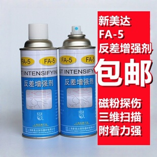 BO黑油磁悬液三维扫描代显像探伤反差剂 5反差增强剂新美达MT