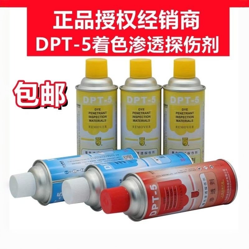 新美达DPT-5着色渗透探伤剂套清洗剂着色剂渗透剂扫描代显像扫描,五金/工具,探伤仪/无损检测仪,淘宝优惠券,粉丝福利购,淘宝优惠卷