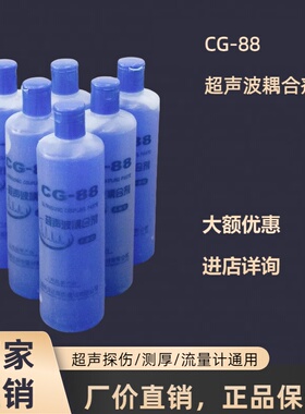 新美达CG-88超声波耦合剂探伤仪耦合剂测厚仪高温耦合剂水基500ml