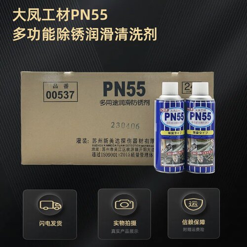 PN55防锈润滑剂金属养护剂