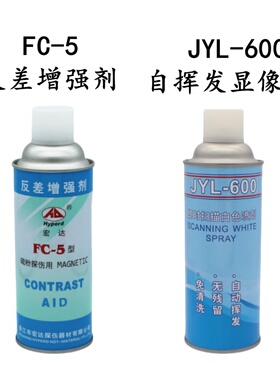 JYL-600自挥发扫描白色喷剂显像剂反差增强剂三维扫描抄数防反光