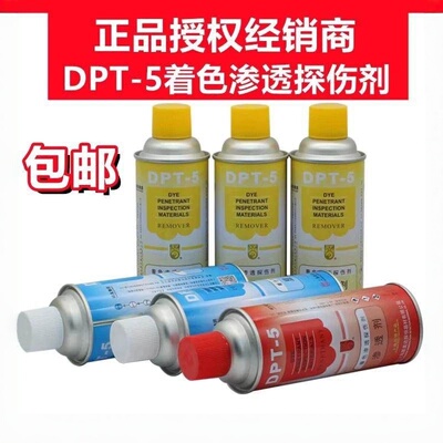 DPT-5着色渗透探伤剂套