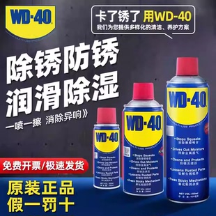 wd-40除锈剂去锈神器润滑剂金属强力清洗螺丝松动wd40防锈油喷剂