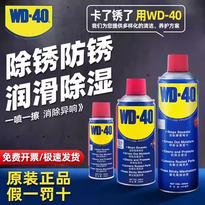 wd-40除锈剂去锈神器润滑剂金属强力清洗螺丝松动wd40防锈油喷剂