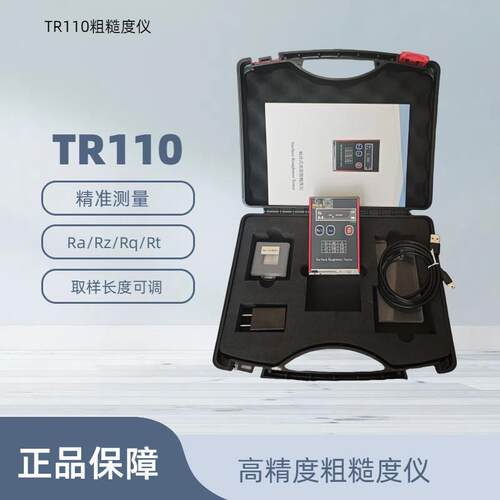 便携表面粗糙度仪TR110