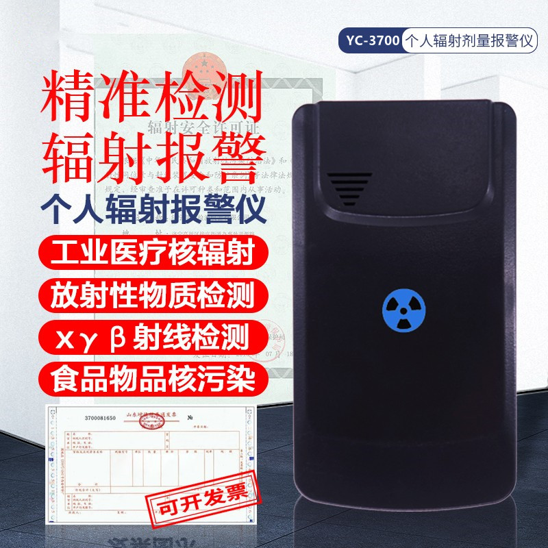 易畅YC-3700Xγ射线辐射剂量...