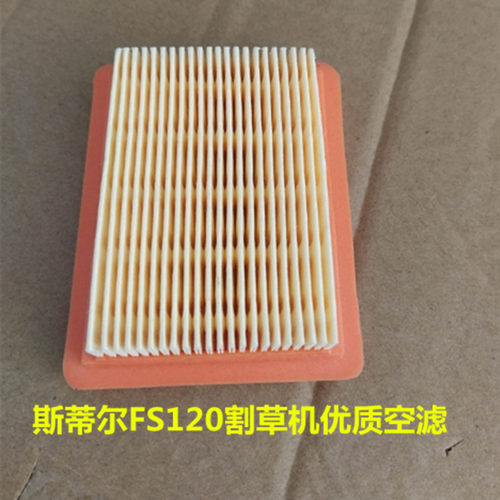 斯蒂尔FS120FS230FS235空滤