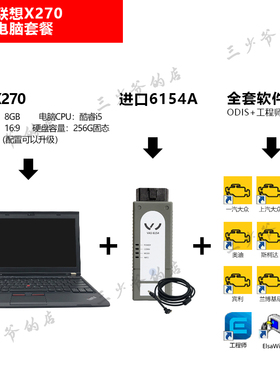 6154专检6150B专用检测电脑适用大众奥迪斯柯达ODIS在线诊断软件