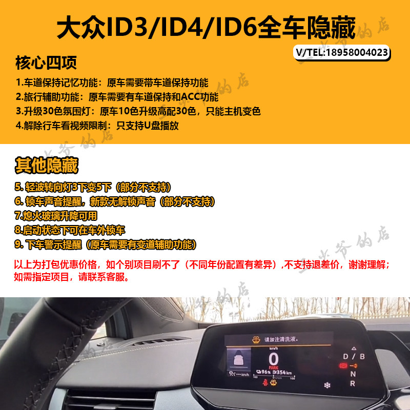 大众纯电刷隐藏旅行辅助