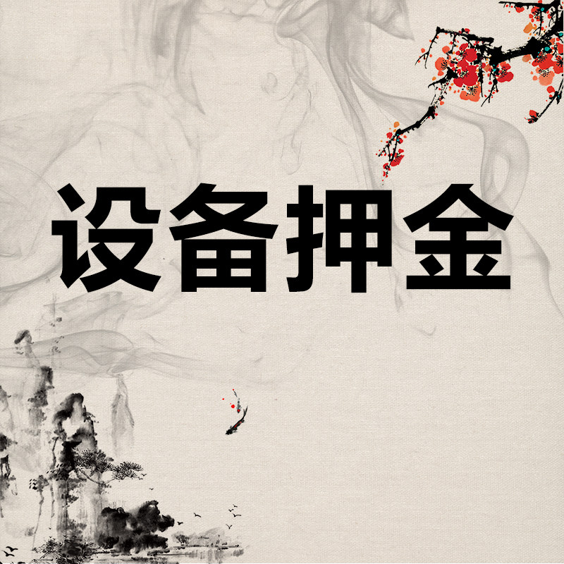 5054A电脑激活诊断设备押金补拍