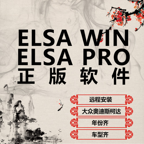 Elsawin在线电路图查询TPI维修资料保养手册适用于大众奥迪斯柯达