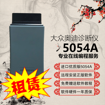 出租5054A数据线诊断头6154A