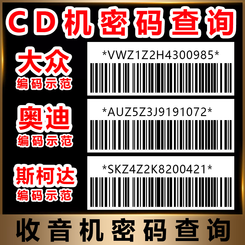 收音机主机密码查询RCD510收音机310解锁300大众机头RNS315查密码