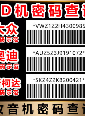 收音机主机密码查询RCD510收音机310解锁300大众机头RNS315查密码