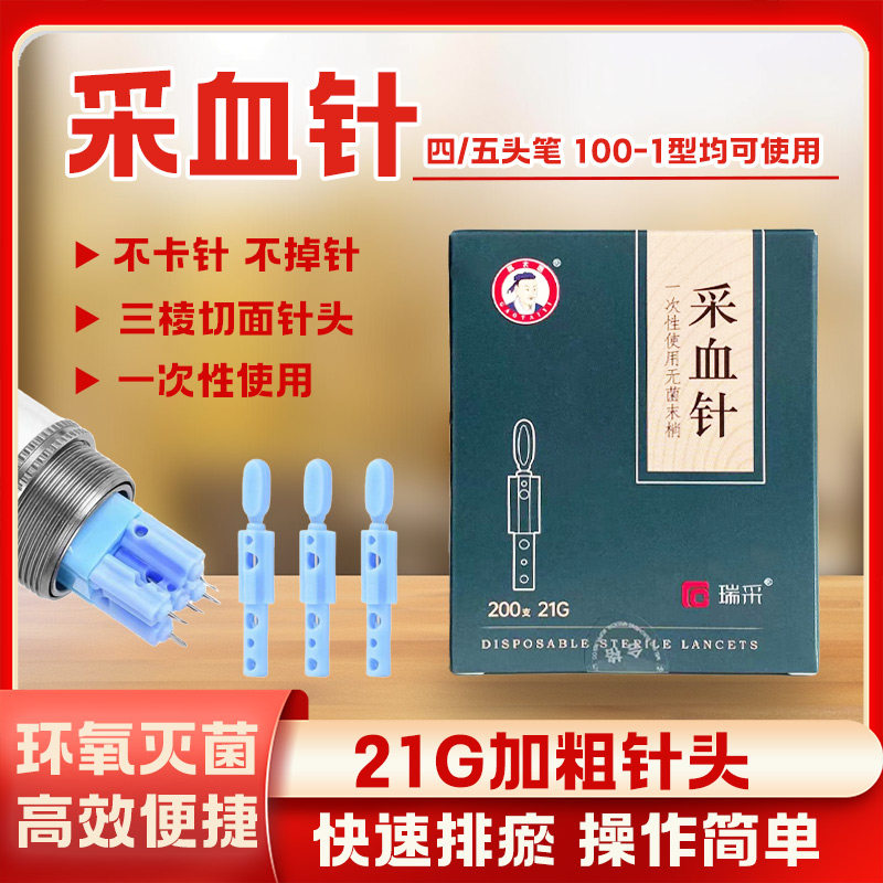 粗针头采血针排瘀针