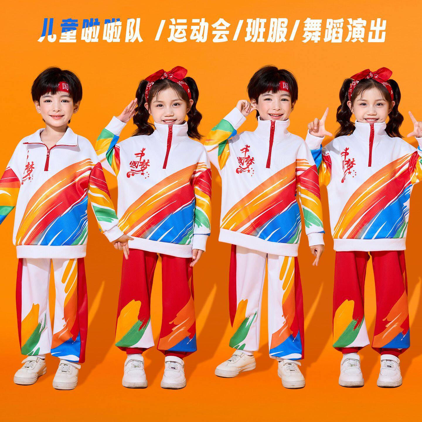 中国梦大合唱演出服小学生运动会儿童演出服
