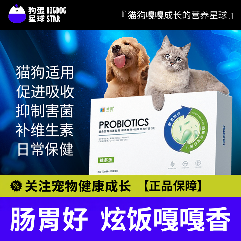 卓宠益多乐益生菌 猫狗通用 促进吸收 抑制害菌 维生素 日常保健