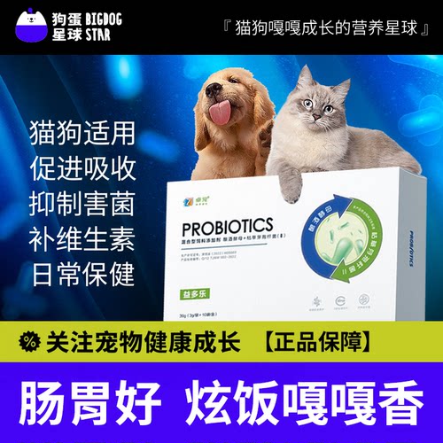 卓宠益生菌促进吸收猫狗通用