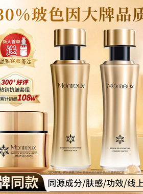 玻色因抗初老水乳霜套装院线美容院专供护肤品化妆品大牌正品批发