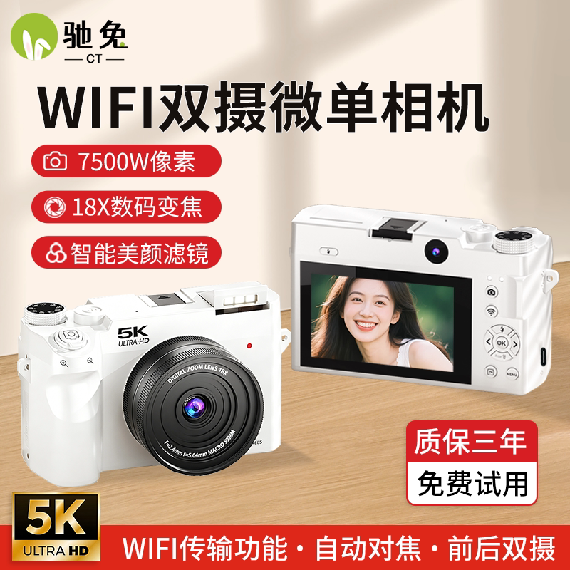 驰兔CT美颜自拍微单数码相机WDO7学生校园旅游vlog入门级微单相机
