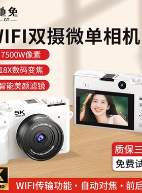 驰兔CT WD07前后双摄微单数码相机高清美颜自拍旅游入门款学生