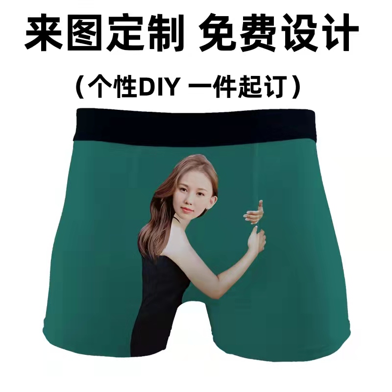 个性定制男士内裤搞笑创意