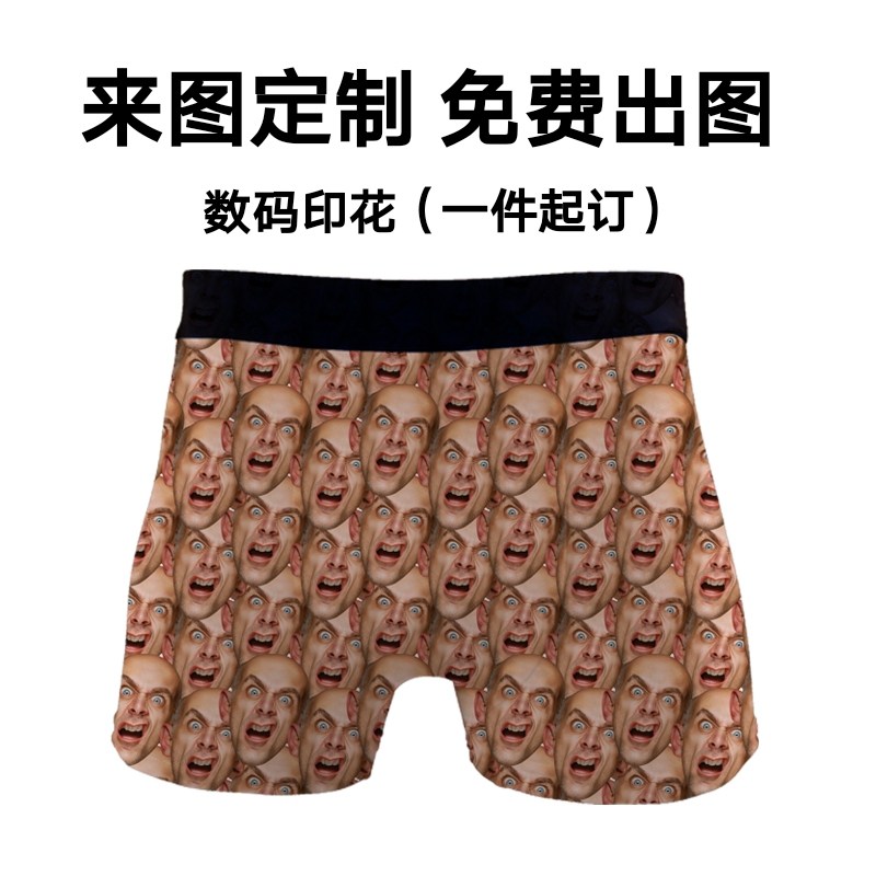 个性定制男士内裤来图印花文字DIY家居服创意搞笑性感生日礼物潮,女士内衣/男士内衣/家居服,男平角内裤,淘宝优惠券,粉丝福利购,淘宝优惠卷