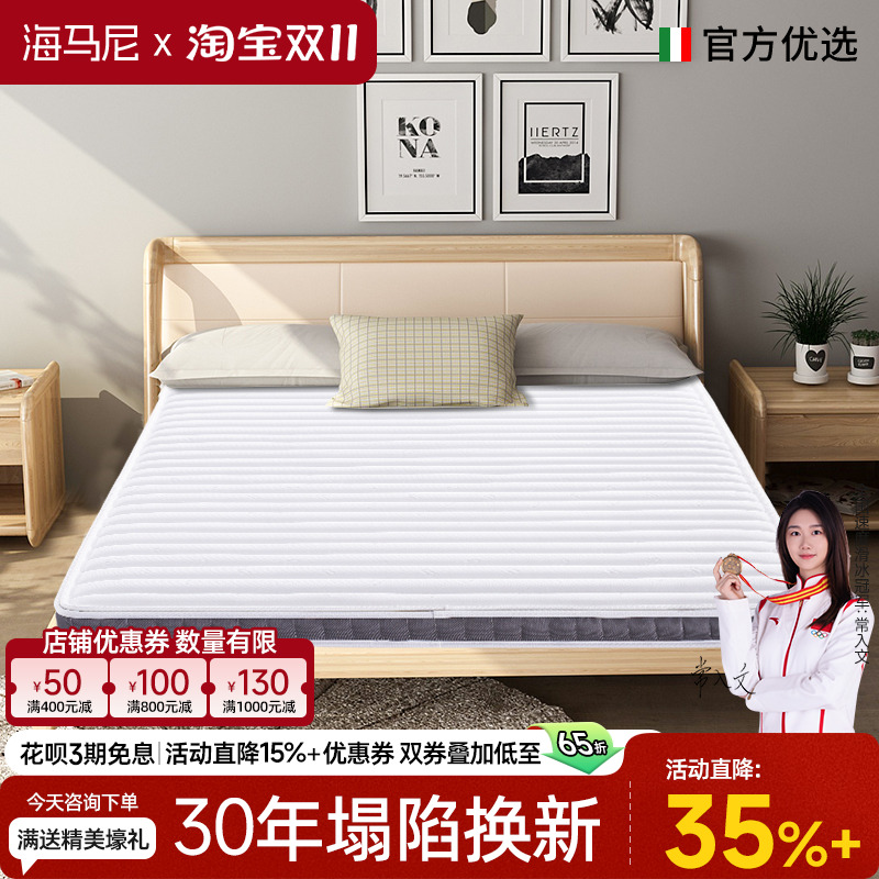 海马尼棕榈床垫偏硬护脊