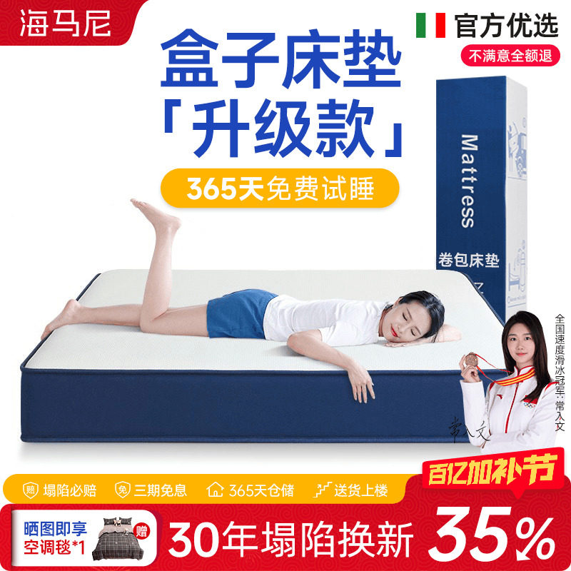 海马尼品牌压缩卷包盒子床垫记忆棉家用卧室弹簧乳胶席梦思厚软垫