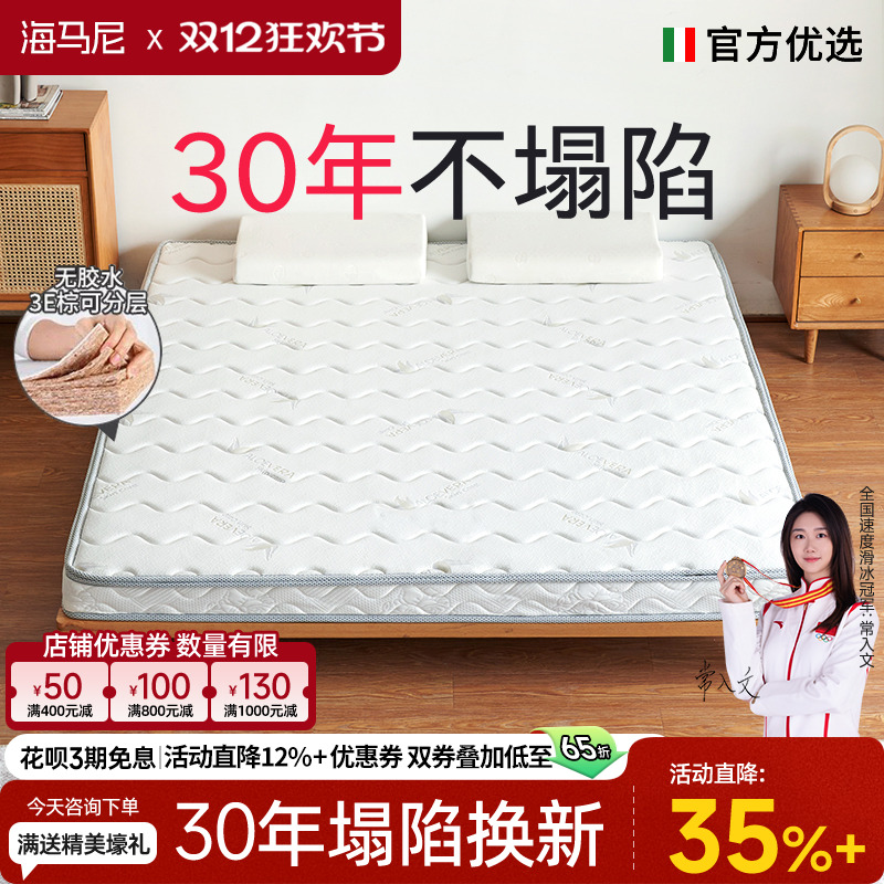 海马尼椰棕床垫榻榻米棕榈硬垫