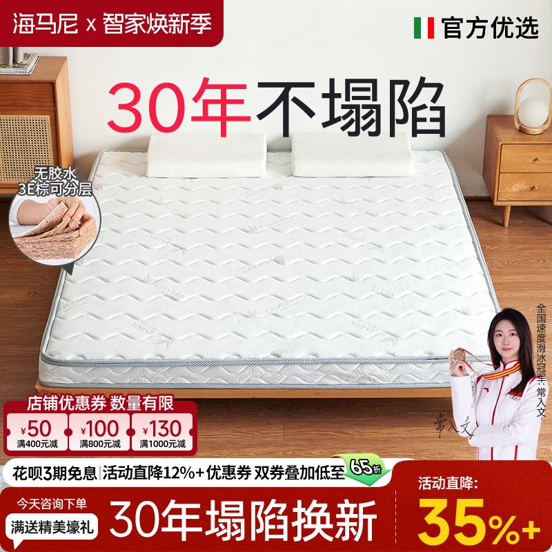 海马尼椰棕床垫榻榻米棕榈硬垫