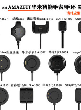 适用华米米动青春版lite手表充电器Amazfit Bip充电底座Verge线