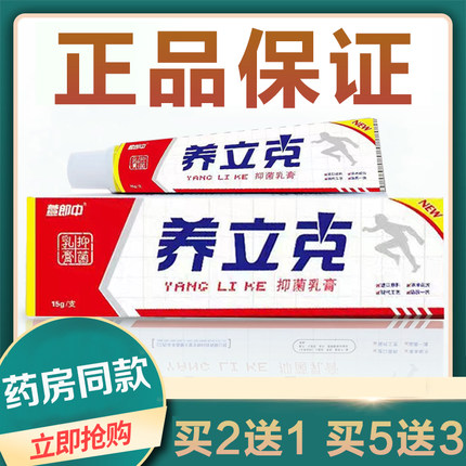 养立克新包装膏老庄正品原痒立克抑菌止痒乳膏蚊虫叮咬皮肤软膏