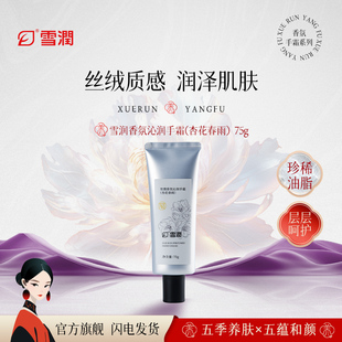 雪润新品香氛沁润手手霜杏花春雨保湿清爽留香质感护手霜成人75g