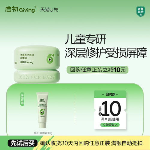 儿童青蒿修护滋润精华霜