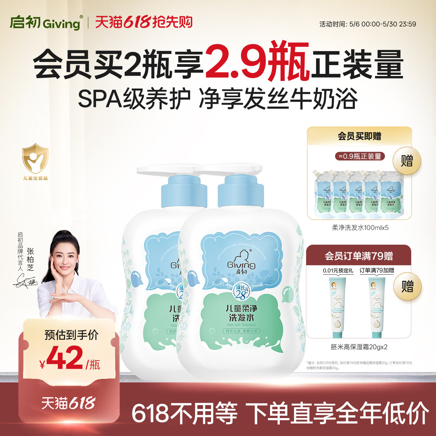 启初儿童专用柔净洗发水洗发露氨基酸中大童洗头膏520mI