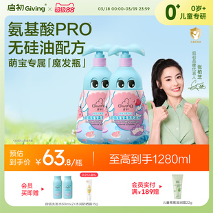 启初自信宝宝沐浴露婴幼儿宝宝洗发水沐浴乳580ml