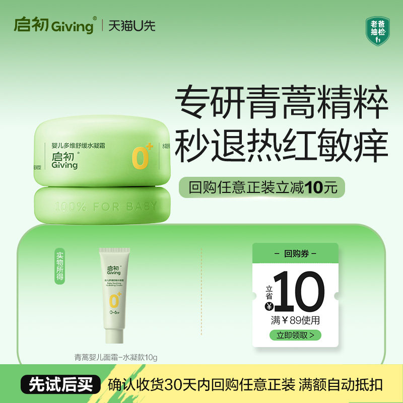 婴儿青蒿多维舒缓水凝霜图片