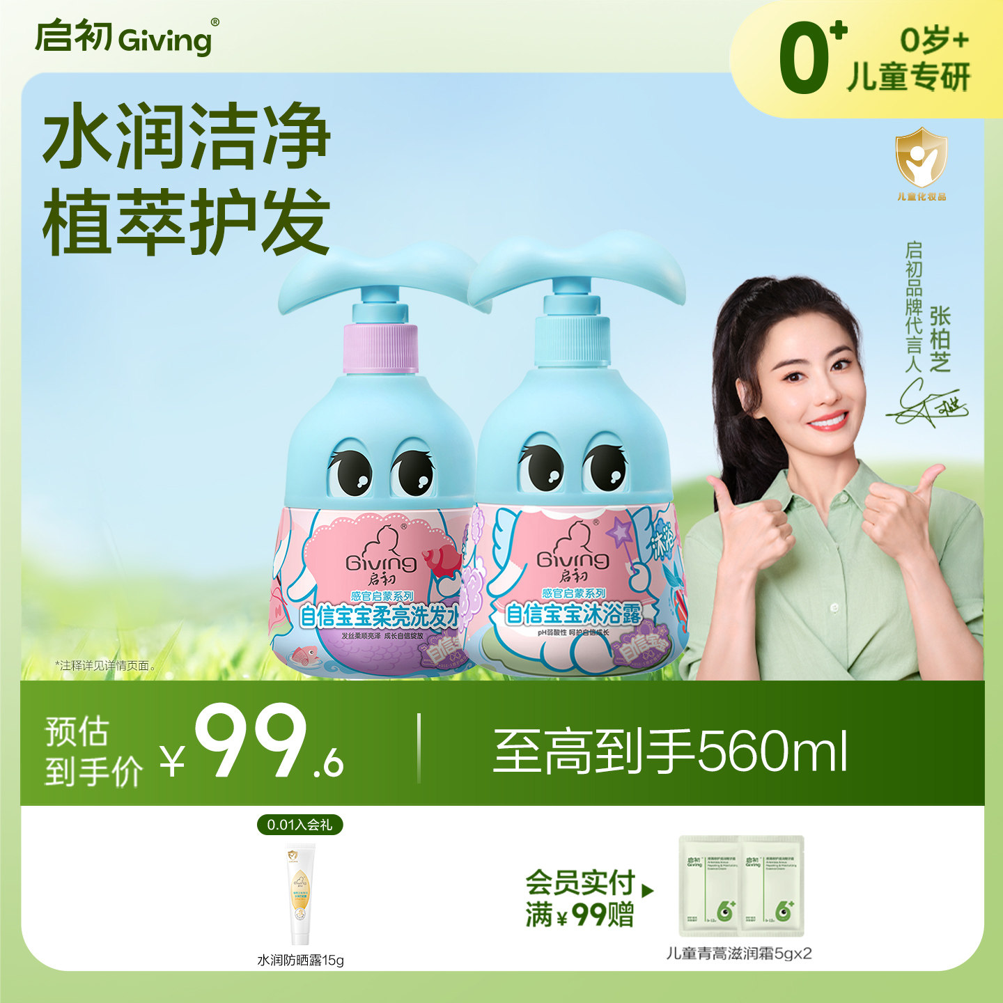 启初自信宝宝儿童柔亮洗发水沐浴露特惠分享装