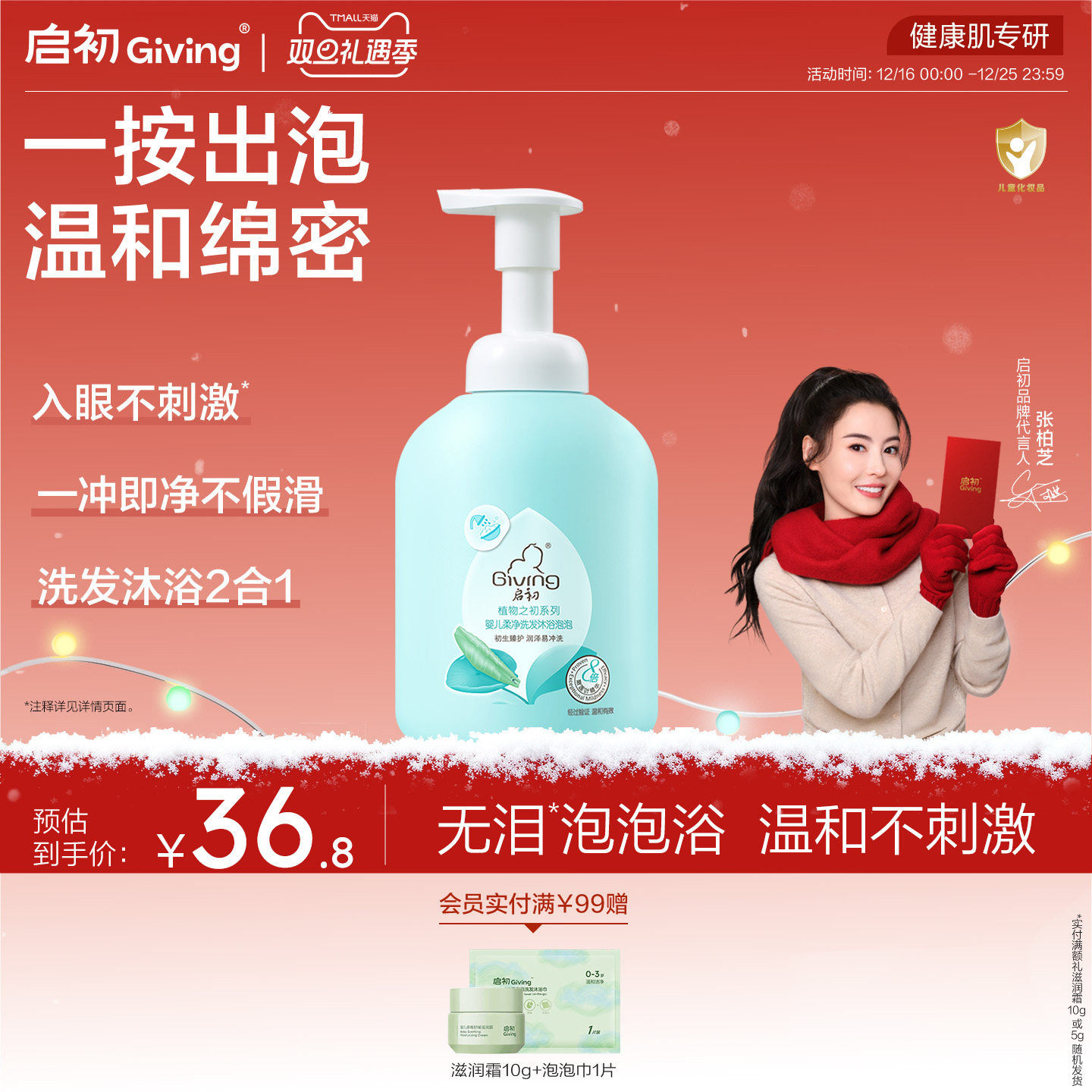 启初婴儿宝宝洗发沐浴二合一柔净泡泡洗护沐浴露