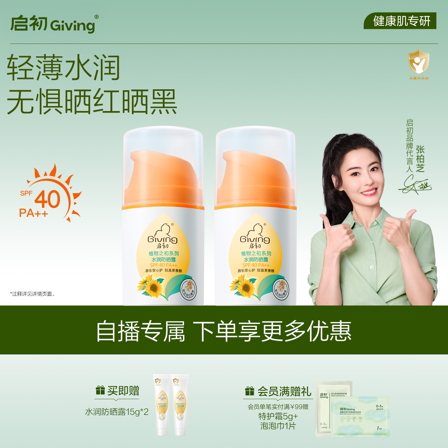 启初儿童防晒霜隔离紫外线宝宝婴儿防晒乳(SPF40PA++)45g×2