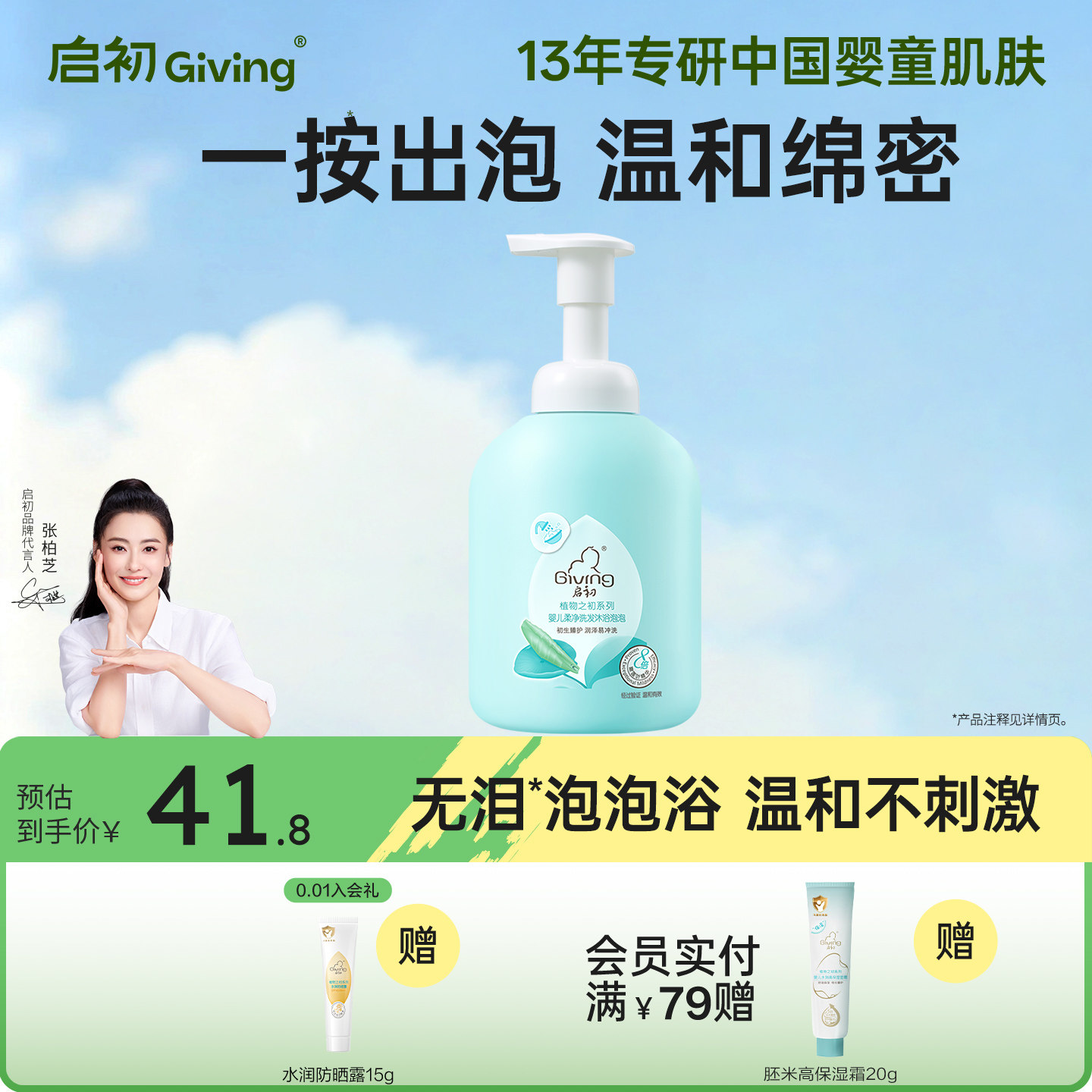 启初婴儿宝宝洗发沐浴二合一柔净泡泡洗护沐浴露