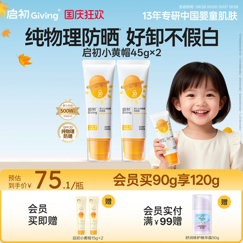 启初儿童物理防晒隔紫外线SPF30