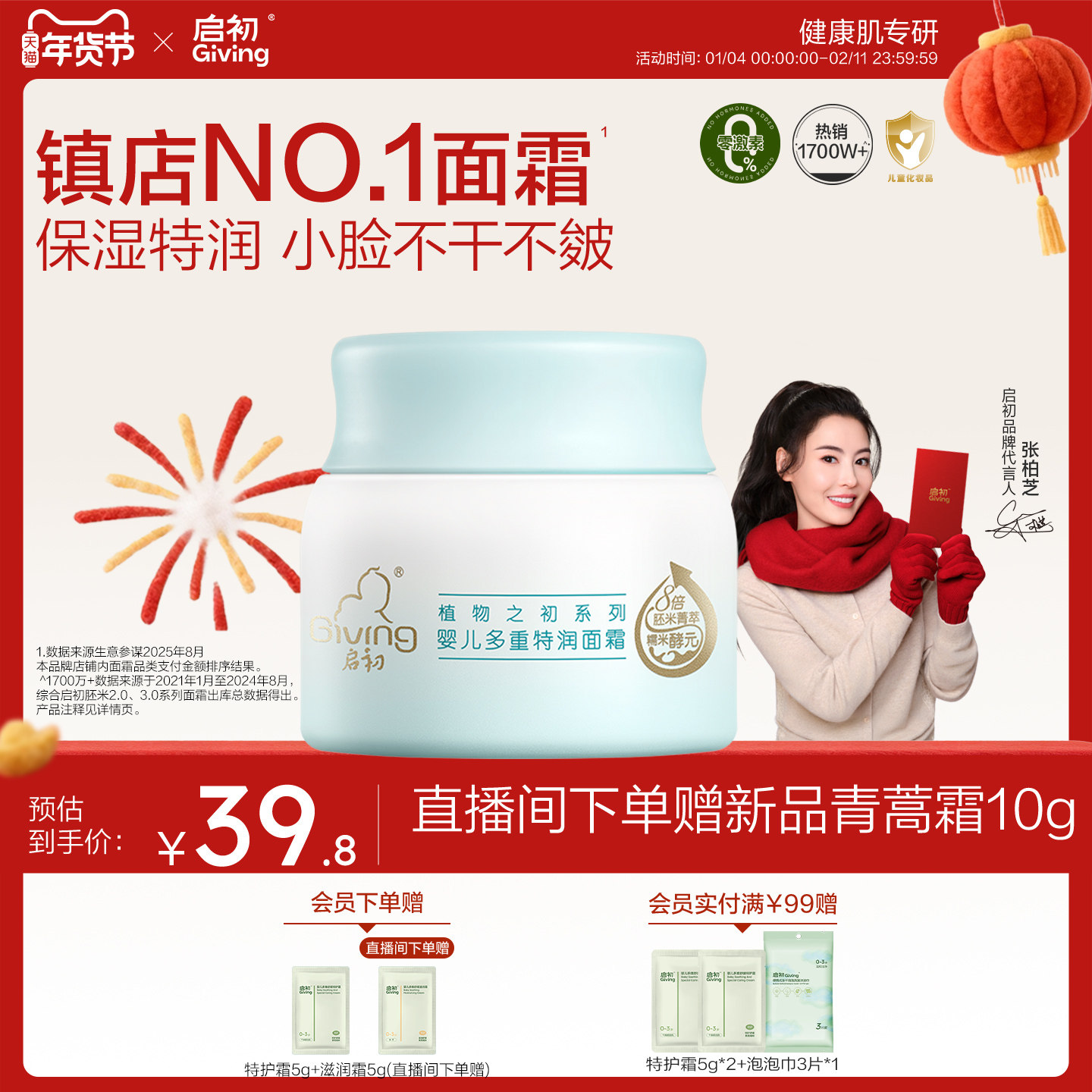 【老爸评测】启初儿童面霜胚米无激素婴儿秋冬保湿特润舒缓宝宝霜,婴童洗护,婴童乳液/面霜,淘宝优惠券,粉丝福利购,淘宝优惠卷