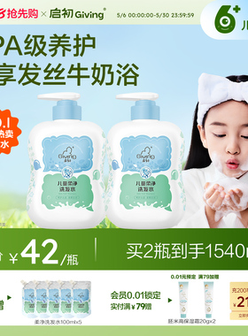 启初儿童专用柔净洗发水洗发露氨基酸中大童洗头膏520mI